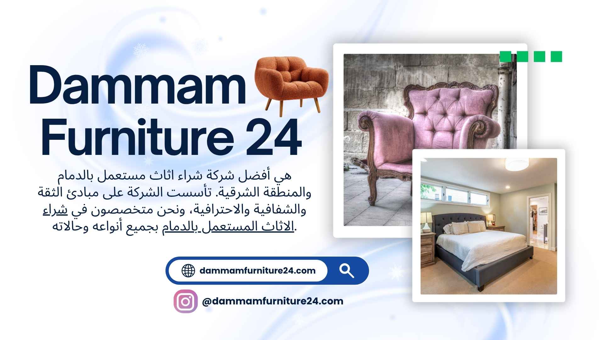 شراء اثاث مستعمل بالدمام - Dammam Furniture 24